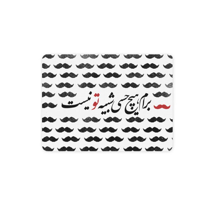 ماوس پد ترمه طراحان ایده مدل هیچ حسی شبیه تو نیست کد trm078